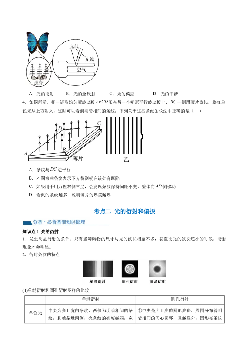 第63讲光的波动性电磁波（讲义）（原卷版）_04高考物理_新高考复习资料_2024新高考复习资料_一轮复习资料_2024年高考物理一轮复习讲练测（讲义+练习+课件）（新高考）_讲义+练习