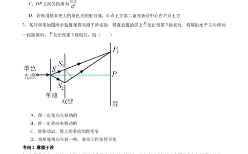第63讲光的波动性电磁波（讲义）（原卷版）_04高考物理_新高考复习资料_2024新高考复习资料_一轮复习资料_2024年高考物理一轮复习讲练测（讲义+练习+课件）（新高考）_讲义+练习