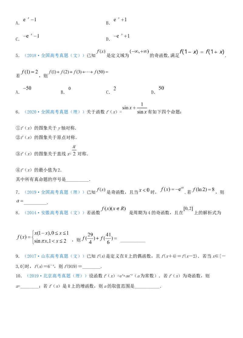 考点08函数的奇偶性与周期性（重点）-备战2022年高考数学一轮复习考点微专题（新高考地区专用）_02高考数学_新高考复习资料_2022年新高考资料