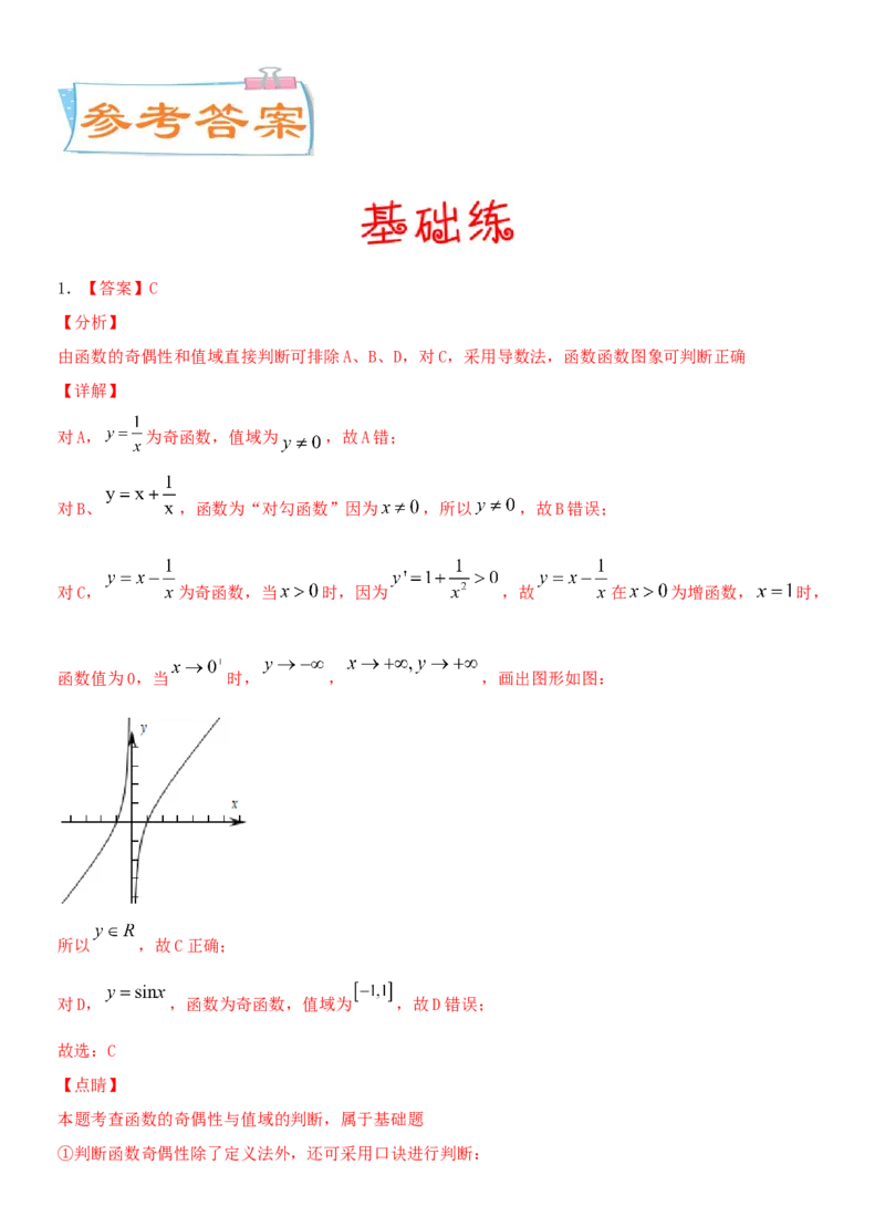 考点08函数的奇偶性与周期性（重点）-备战2022年高考数学一轮复习考点微专题（新高考地区专用）_02高考数学_新高考复习资料_2022年新高考资料