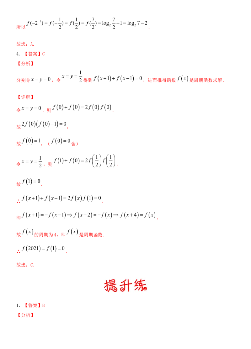 考点08函数的奇偶性与周期性（重点）-备战2022年高考数学一轮复习考点微专题（新高考地区专用）_02高考数学_新高考复习资料_2022年新高考资料