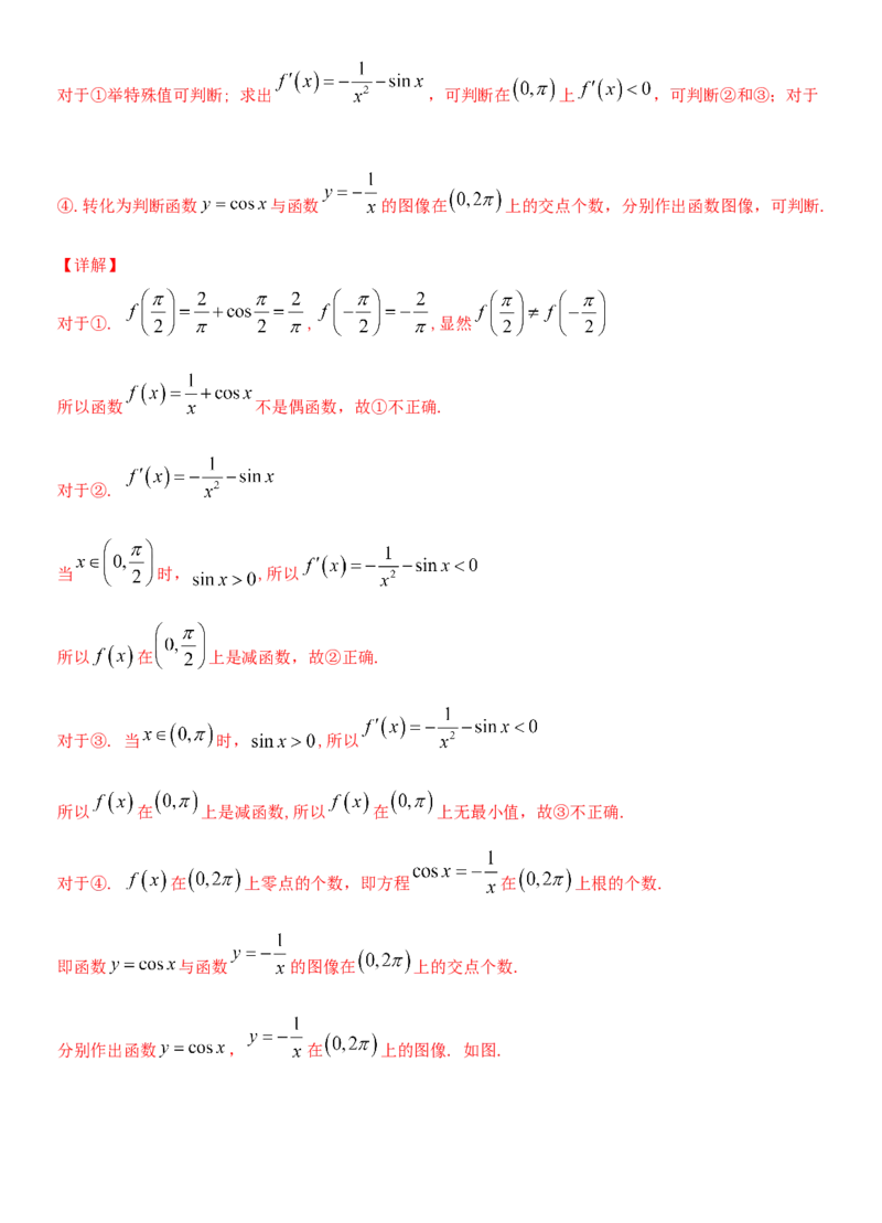 考点08函数的奇偶性与周期性（重点）-备战2022年高考数学一轮复习考点微专题（新高考地区专用）_02高考数学_新高考复习资料_2022年新高考资料