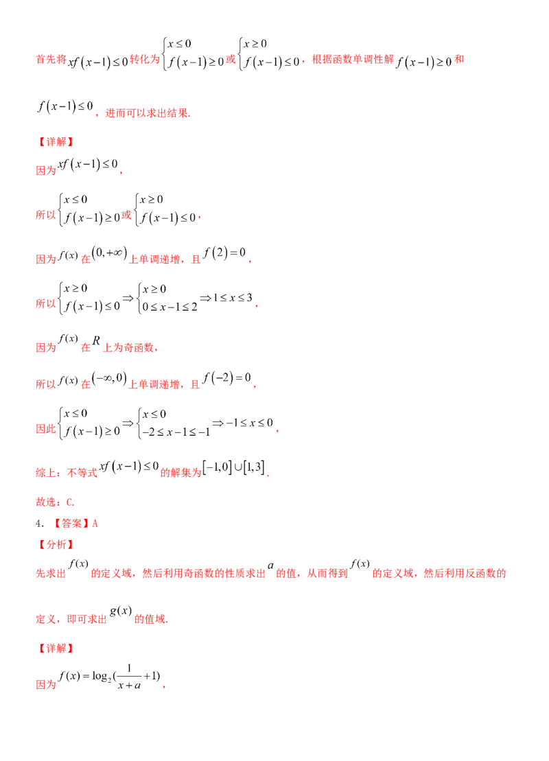 考点08函数的奇偶性与周期性（重点）-备战2022年高考数学一轮复习考点微专题（新高考地区专用）_02高考数学_新高考复习资料_2022年新高考资料