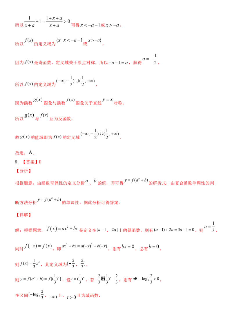 考点08函数的奇偶性与周期性（重点）-备战2022年高考数学一轮复习考点微专题（新高考地区专用）_02高考数学_新高考复习资料_2022年新高考资料