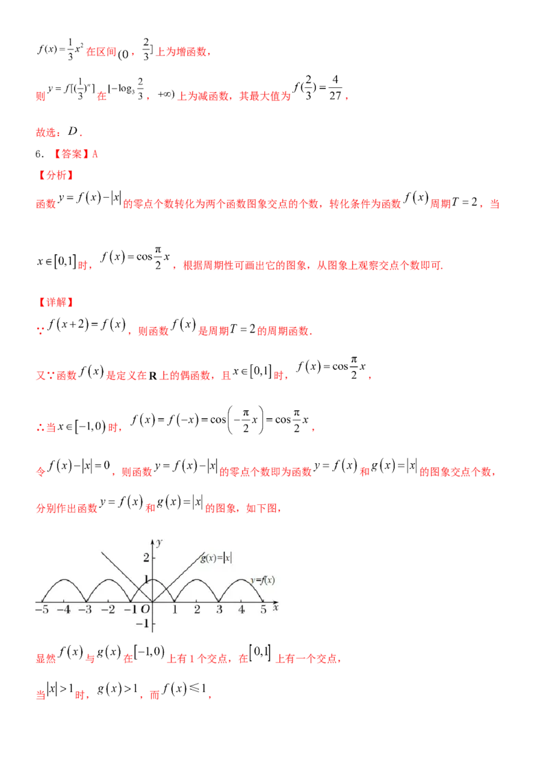 考点08函数的奇偶性与周期性（重点）-备战2022年高考数学一轮复习考点微专题（新高考地区专用）_02高考数学_新高考复习资料_2022年新高考资料