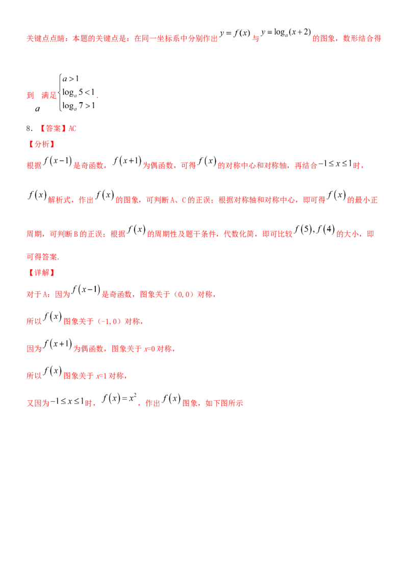 考点08函数的奇偶性与周期性（重点）-备战2022年高考数学一轮复习考点微专题（新高考地区专用）_02高考数学_新高考复习资料_2022年新高考资料