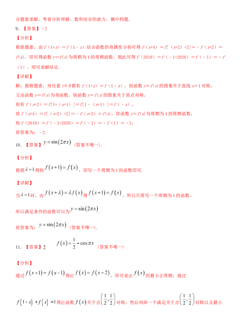 考点08函数的奇偶性与周期性（重点）-备战2022年高考数学一轮复习考点微专题（新高考地区专用）_02高考数学_新高考复习资料_2022年新高考资料
