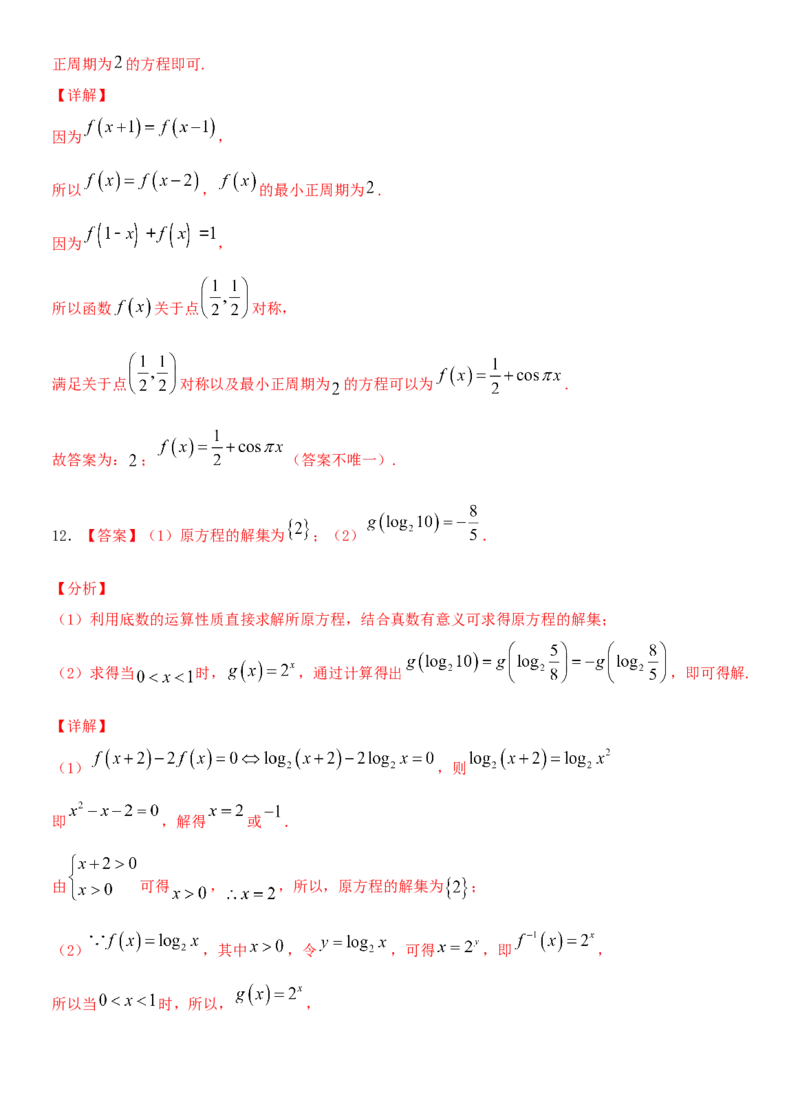 考点08函数的奇偶性与周期性（重点）-备战2022年高考数学一轮复习考点微专题（新高考地区专用）_02高考数学_新高考复习资料_2022年新高考资料