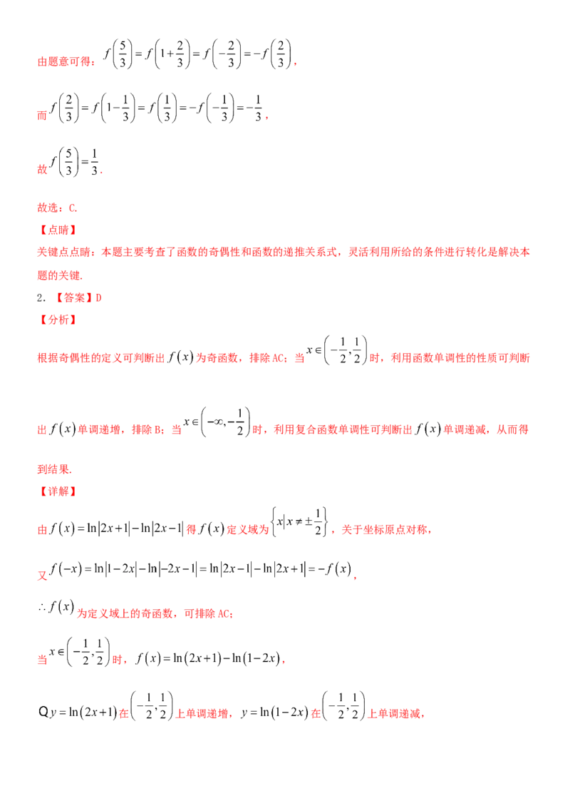 考点08函数的奇偶性与周期性（重点）-备战2022年高考数学一轮复习考点微专题（新高考地区专用）_02高考数学_新高考复习资料_2022年新高考资料