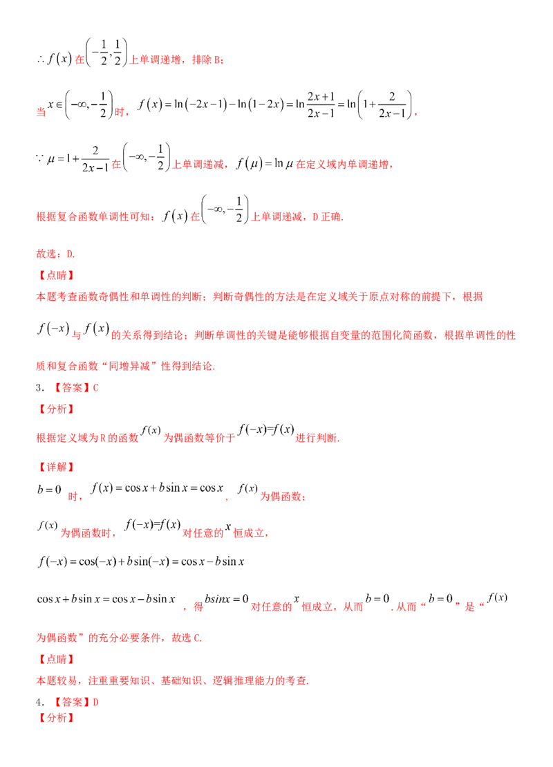 考点08函数的奇偶性与周期性（重点）-备战2022年高考数学一轮复习考点微专题（新高考地区专用）_02高考数学_新高考复习资料_2022年新高考资料