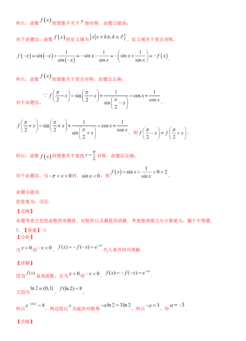 考点08函数的奇偶性与周期性（重点）-备战2022年高考数学一轮复习考点微专题（新高考地区专用）_02高考数学_新高考复习资料_2022年新高考资料