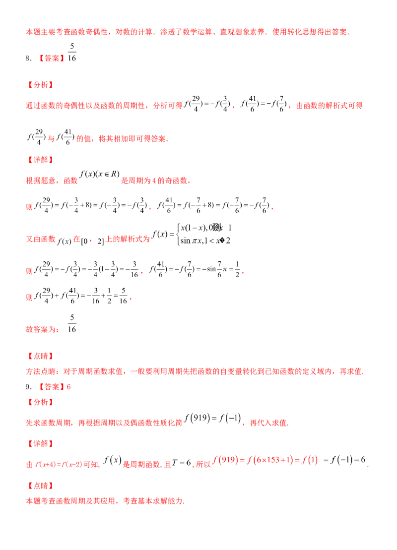 考点08函数的奇偶性与周期性（重点）-备战2022年高考数学一轮复习考点微专题（新高考地区专用）_02高考数学_新高考复习资料_2022年新高考资料