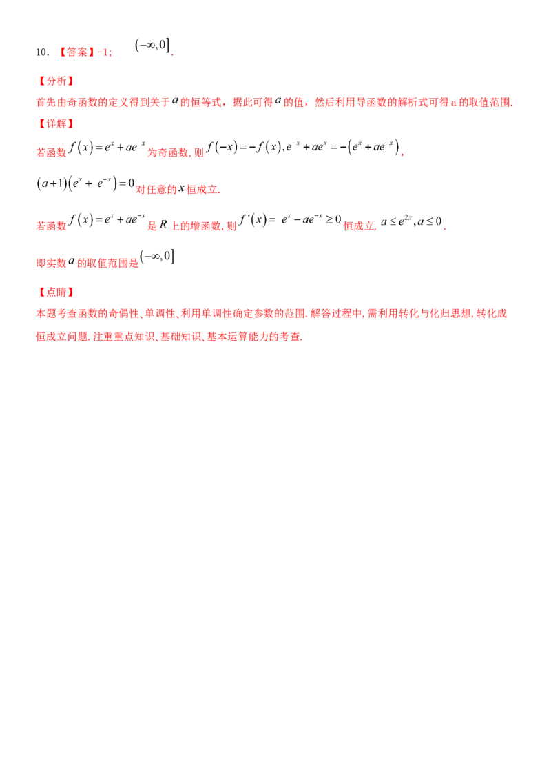 考点08函数的奇偶性与周期性（重点）-备战2022年高考数学一轮复习考点微专题（新高考地区专用）_02高考数学_新高考复习资料_2022年新高考资料