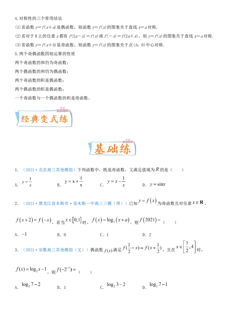 考点08函数的奇偶性与周期性（重点）-备战2022年高考数学一轮复习考点微专题（新高考地区专用）_02高考数学_新高考复习资料_2022年新高考资料