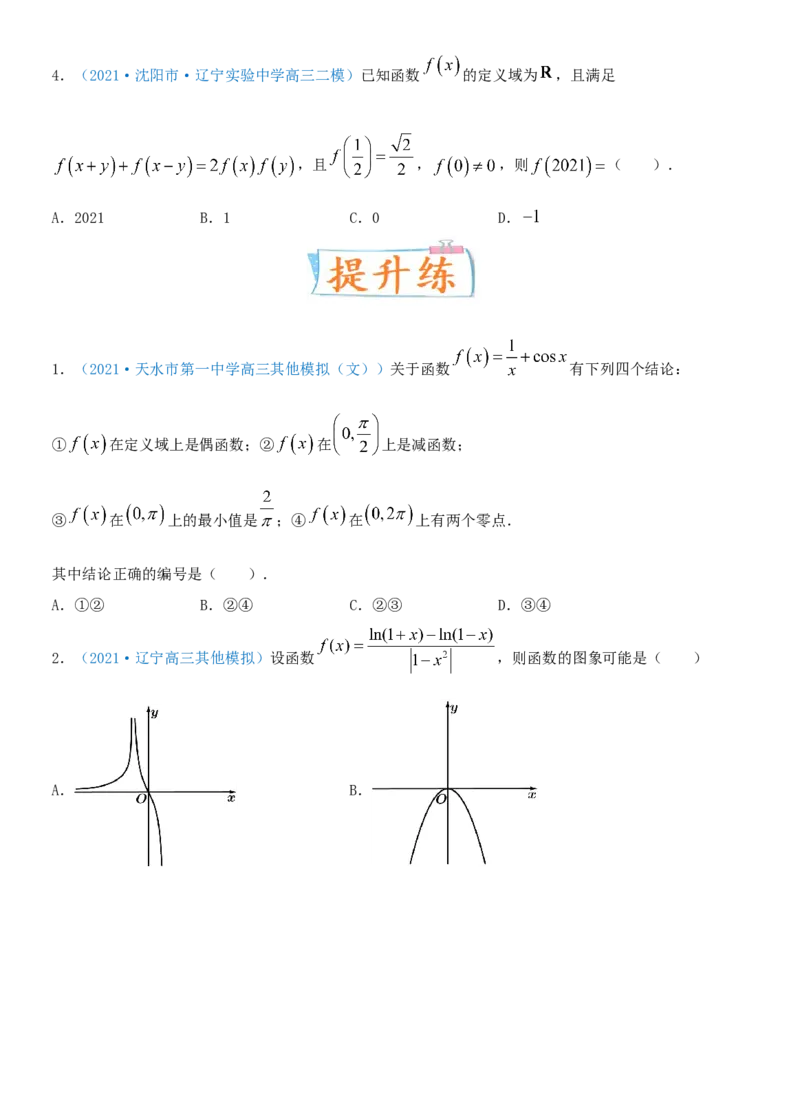 考点08函数的奇偶性与周期性（重点）-备战2022年高考数学一轮复习考点微专题（新高考地区专用）_02高考数学_新高考复习资料_2022年新高考资料