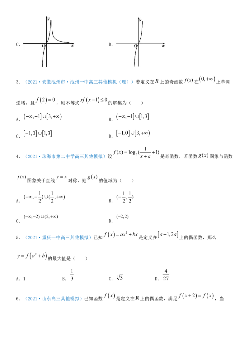 考点08函数的奇偶性与周期性（重点）-备战2022年高考数学一轮复习考点微专题（新高考地区专用）_02高考数学_新高考复习资料_2022年新高考资料
