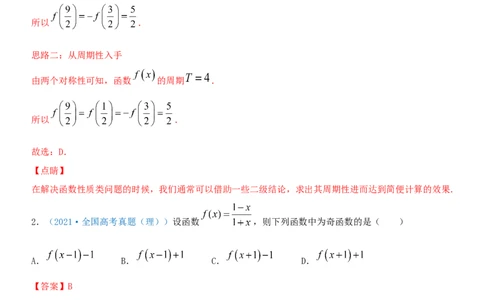 考点08函数的奇偶性与周期性（重点）-备战2022年高考数学一轮复习考点微专题（新高考地区专用）_02高考数学_新高考复习资料_2022年新高考资料