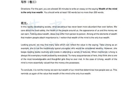 2020年09月六级作文和翻译(卷三)_最新更新，视频都在这_2026、6月四级速转存易和谐_四六级真题+资料包_六级真题_2020年09月六级真题及答案解析（全三套）