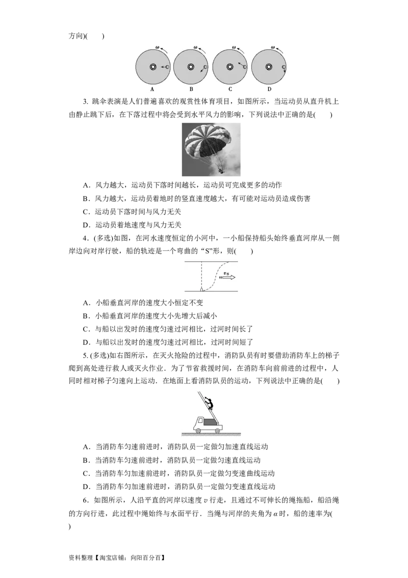 第12讲　曲线运动　运动的合成与分解（学生版）_04高考物理_新高考复习资料_2024新高考复习资料_一轮复习资料_完划重点2024年高考一轮复习精细讲义