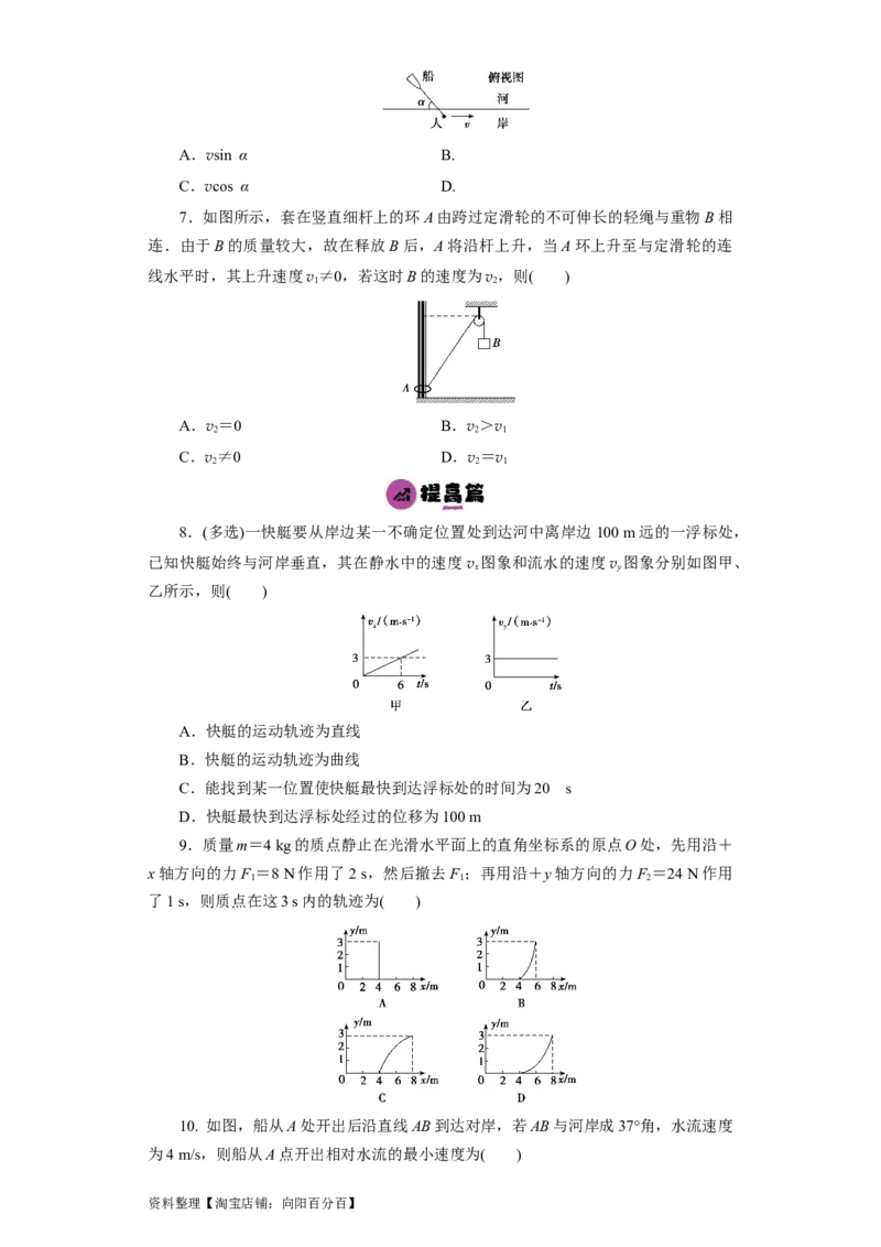 第12讲　曲线运动　运动的合成与分解（学生版）_04高考物理_新高考复习资料_2024新高考复习资料_一轮复习资料_完划重点2024年高考一轮复习精细讲义