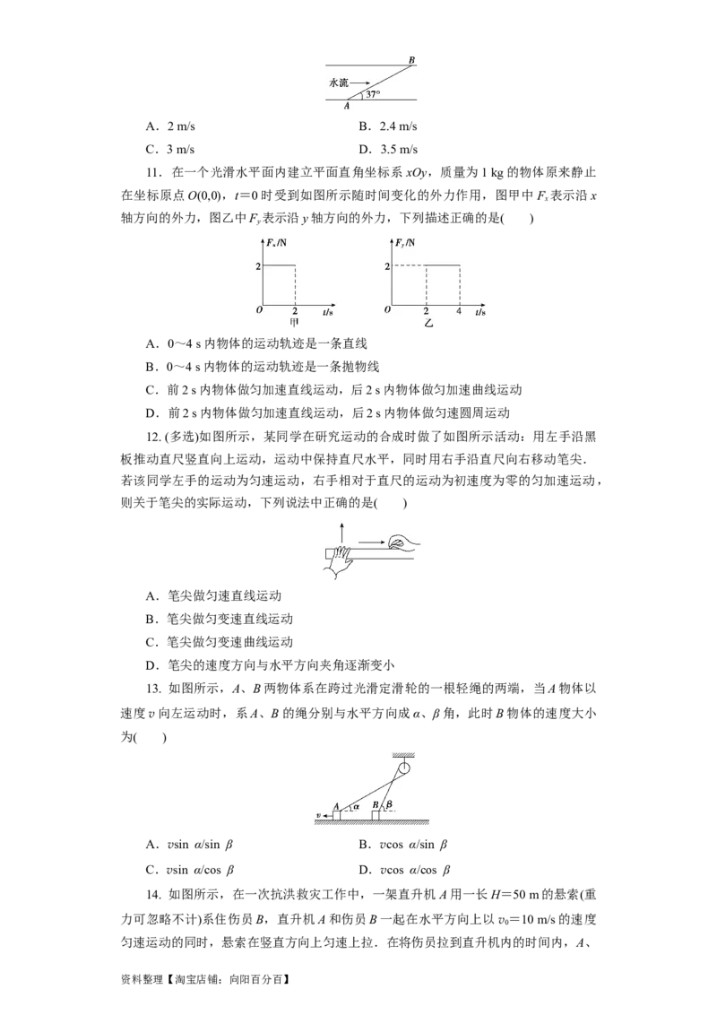 第12讲　曲线运动　运动的合成与分解（学生版）_04高考物理_新高考复习资料_2024新高考复习资料_一轮复习资料_完划重点2024年高考一轮复习精细讲义