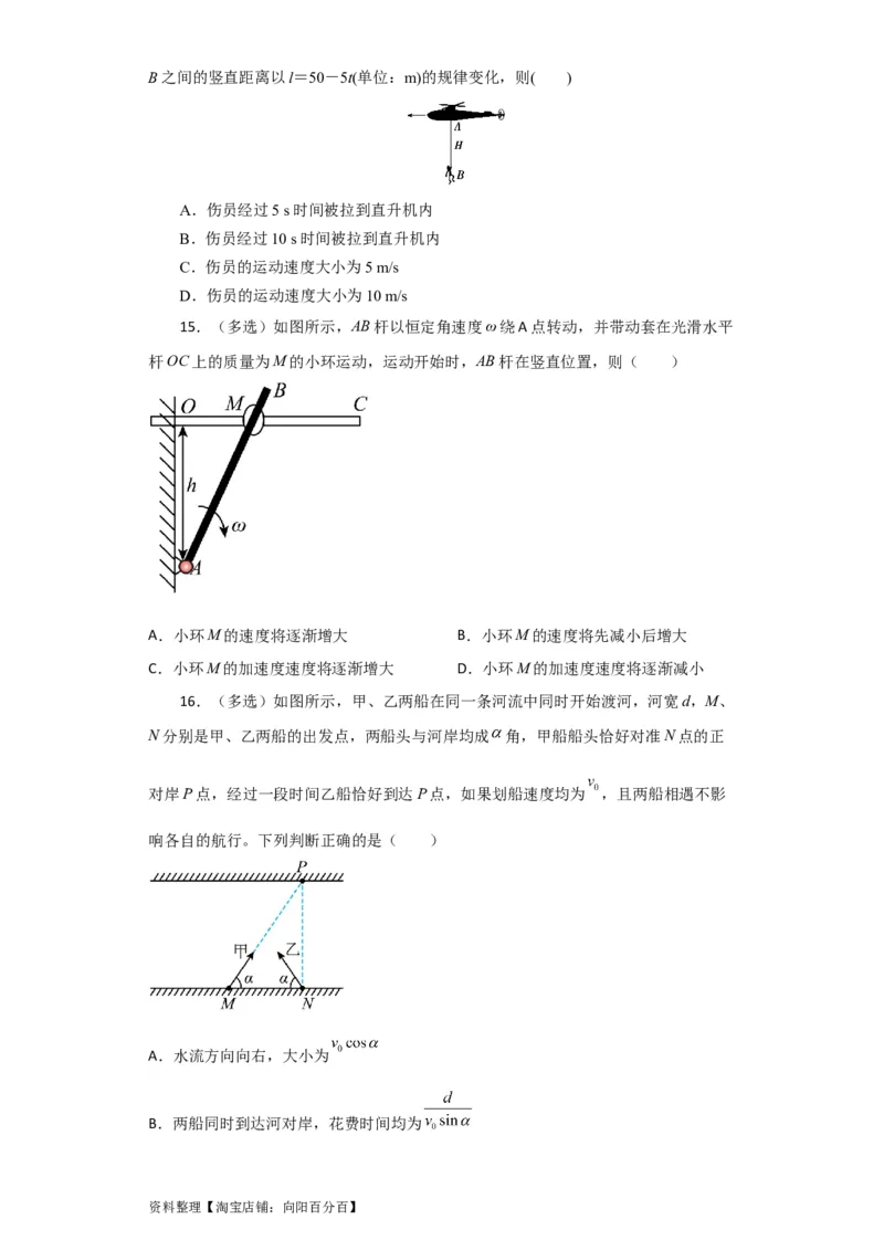第12讲　曲线运动　运动的合成与分解（学生版）_04高考物理_新高考复习资料_2024新高考复习资料_一轮复习资料_完划重点2024年高考一轮复习精细讲义