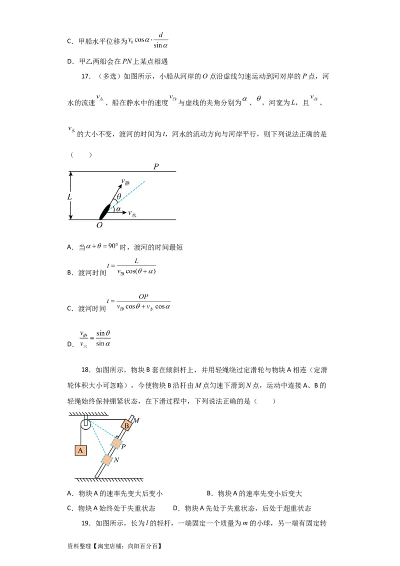 第12讲　曲线运动　运动的合成与分解（学生版）_04高考物理_新高考复习资料_2024新高考复习资料_一轮复习资料_完划重点2024年高考一轮复习精细讲义
