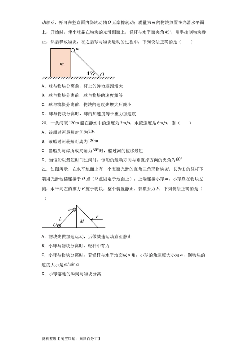 第12讲　曲线运动　运动的合成与分解（学生版）_04高考物理_新高考复习资料_2024新高考复习资料_一轮复习资料_完划重点2024年高考一轮复习精细讲义