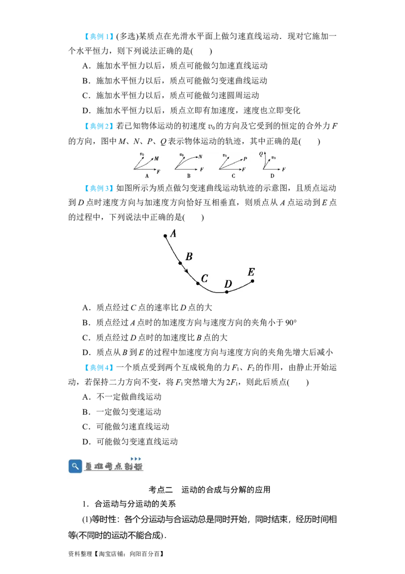 第12讲　曲线运动　运动的合成与分解（学生版）_04高考物理_新高考复习资料_2024新高考复习资料_一轮复习资料_完划重点2024年高考一轮复习精细讲义