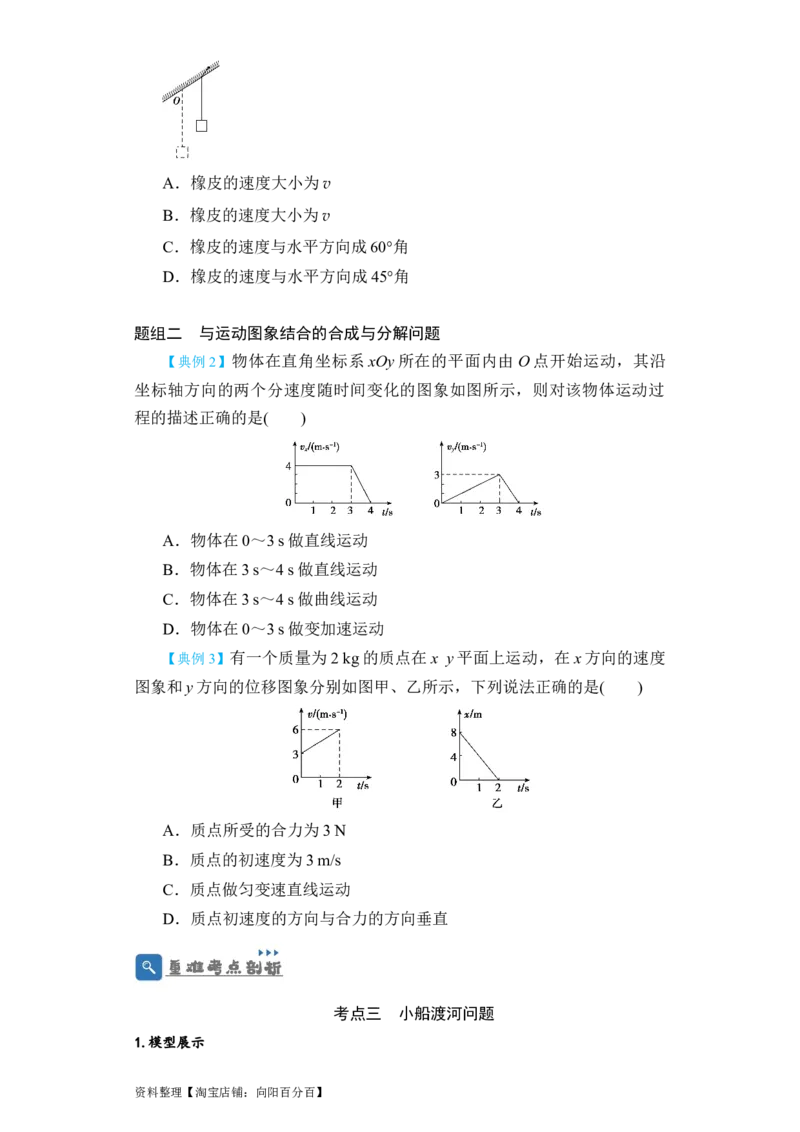 第12讲　曲线运动　运动的合成与分解（学生版）_04高考物理_新高考复习资料_2024新高考复习资料_一轮复习资料_完划重点2024年高考一轮复习精细讲义