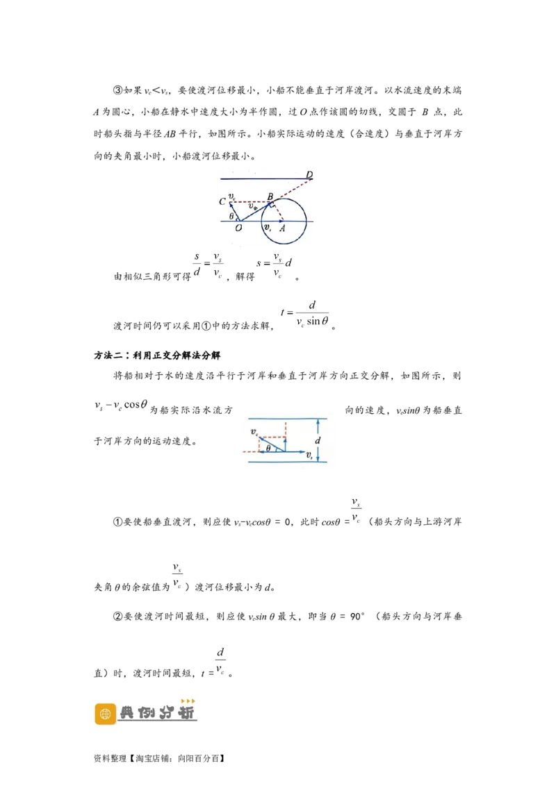 第12讲　曲线运动　运动的合成与分解（学生版）_04高考物理_新高考复习资料_2024新高考复习资料_一轮复习资料_完划重点2024年高考一轮复习精细讲义