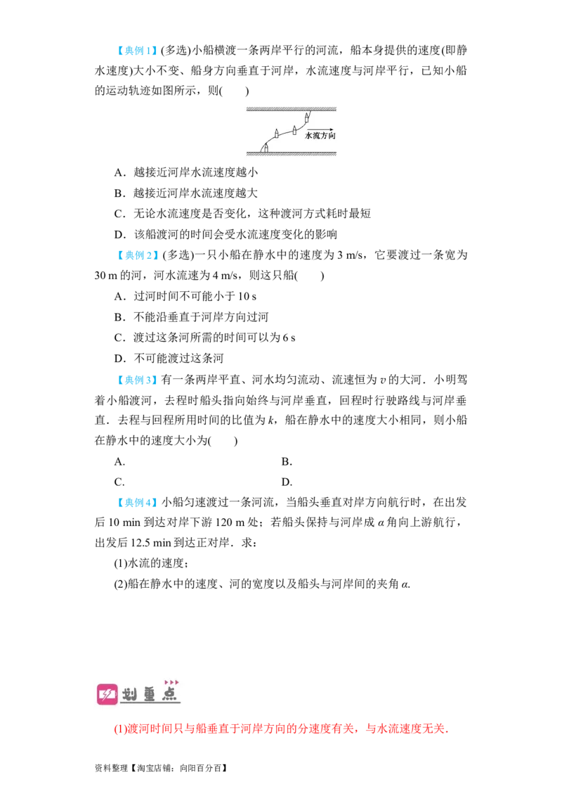 第12讲　曲线运动　运动的合成与分解（学生版）_04高考物理_新高考复习资料_2024新高考复习资料_一轮复习资料_完划重点2024年高考一轮复习精细讲义