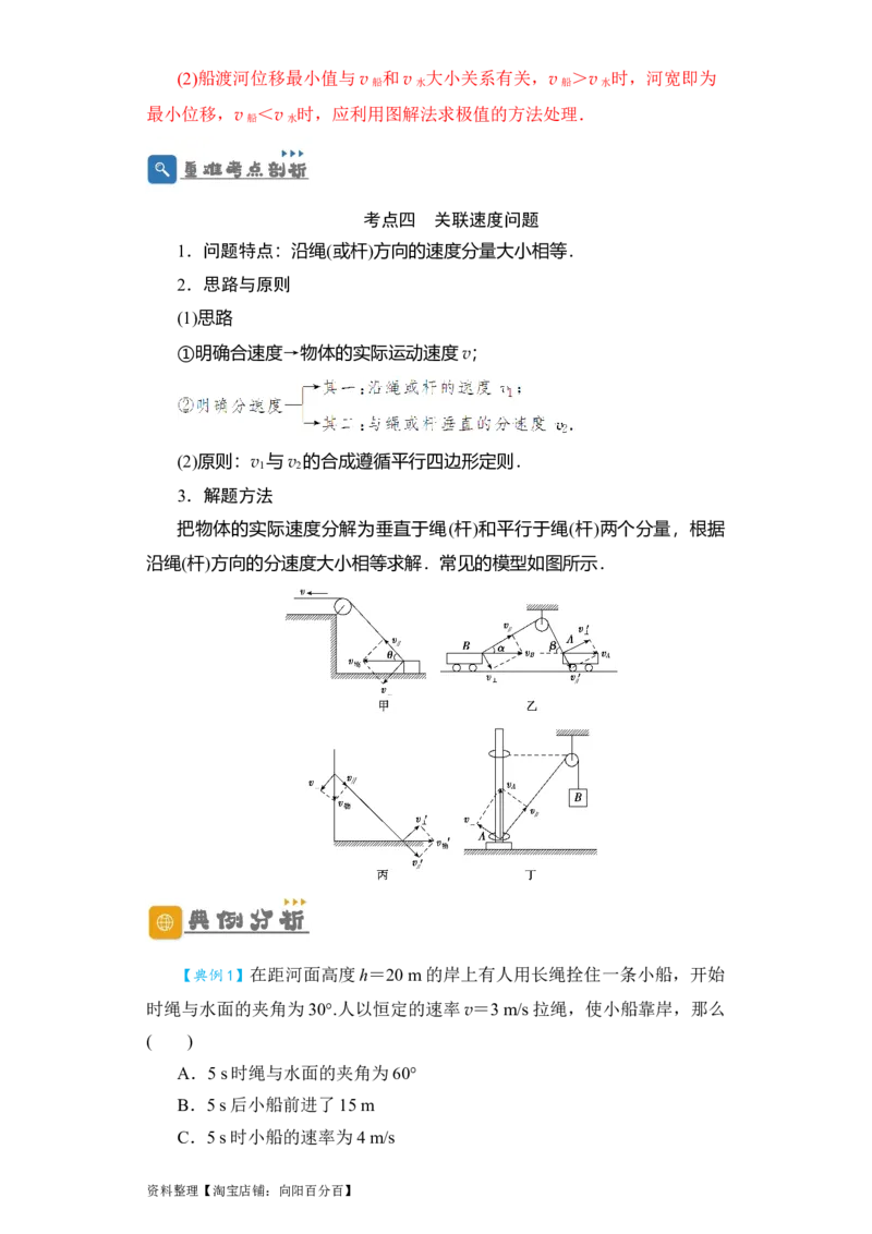 第12讲　曲线运动　运动的合成与分解（学生版）_04高考物理_新高考复习资料_2024新高考复习资料_一轮复习资料_完划重点2024年高考一轮复习精细讲义