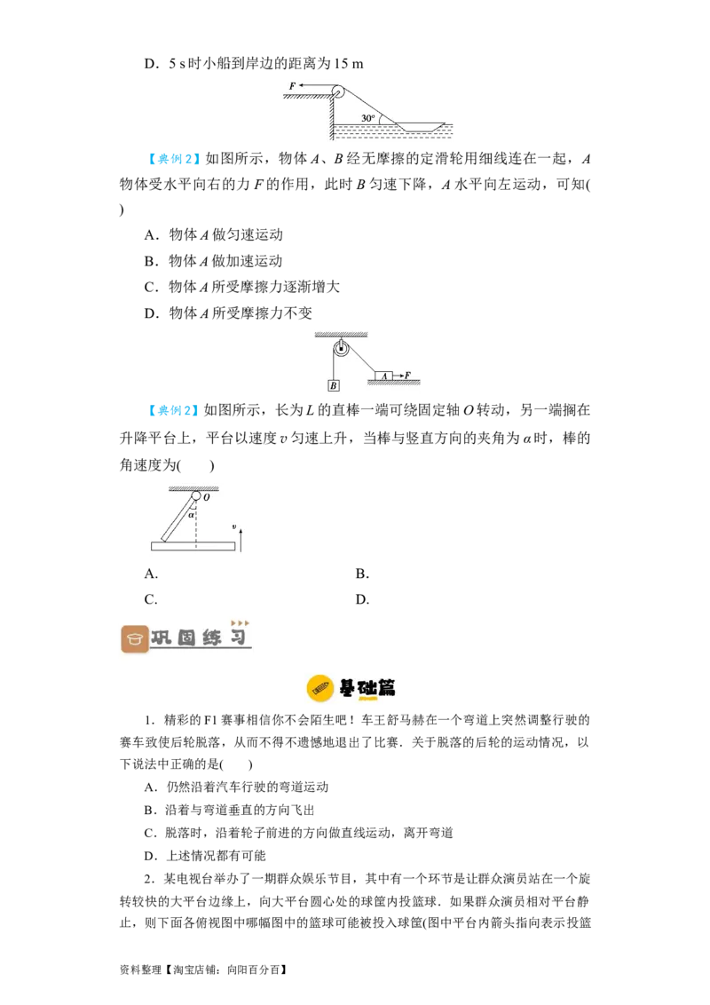 第12讲　曲线运动　运动的合成与分解（学生版）_04高考物理_新高考复习资料_2024新高考复习资料_一轮复习资料_完划重点2024年高考一轮复习精细讲义