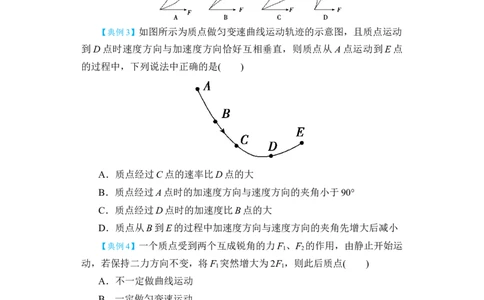 第12讲　曲线运动　运动的合成与分解（学生版）_04高考物理_新高考复习资料_2024新高考复习资料_一轮复习资料_完划重点2024年高考一轮复习精细讲义