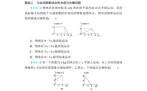 第12讲　曲线运动　运动的合成与分解（学生版）_04高考物理_新高考复习资料_2024新高考复习资料_一轮复习资料_完划重点2024年高考一轮复习精细讲义