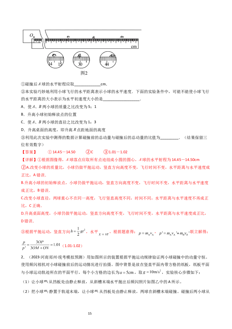 考点30实验六验证动量守恒定律（核心考点精讲+分层精练）-备战2024年高考物理一轮复习考点帮（新高考专用）（解析版）_04高考物理_新高考复习资料_2024新高考复习资料_一轮复习资料