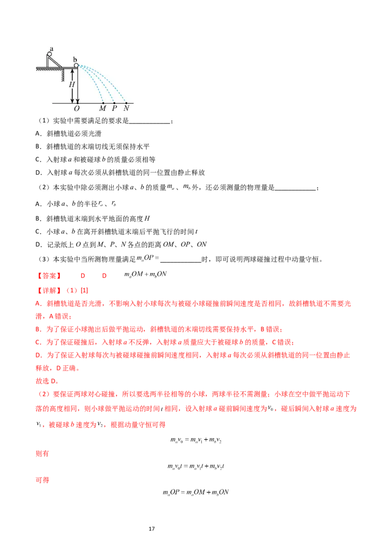 考点30实验六验证动量守恒定律（核心考点精讲+分层精练）-备战2024年高考物理一轮复习考点帮（新高考专用）（解析版）_04高考物理_新高考复习资料_2024新高考复习资料_一轮复习资料