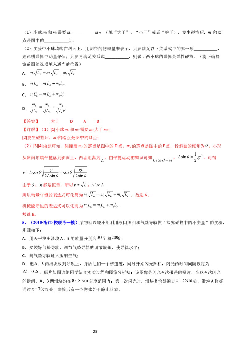 考点30实验六验证动量守恒定律（核心考点精讲+分层精练）-备战2024年高考物理一轮复习考点帮（新高考专用）（解析版）_04高考物理_新高考复习资料_2024新高考复习资料_一轮复习资料