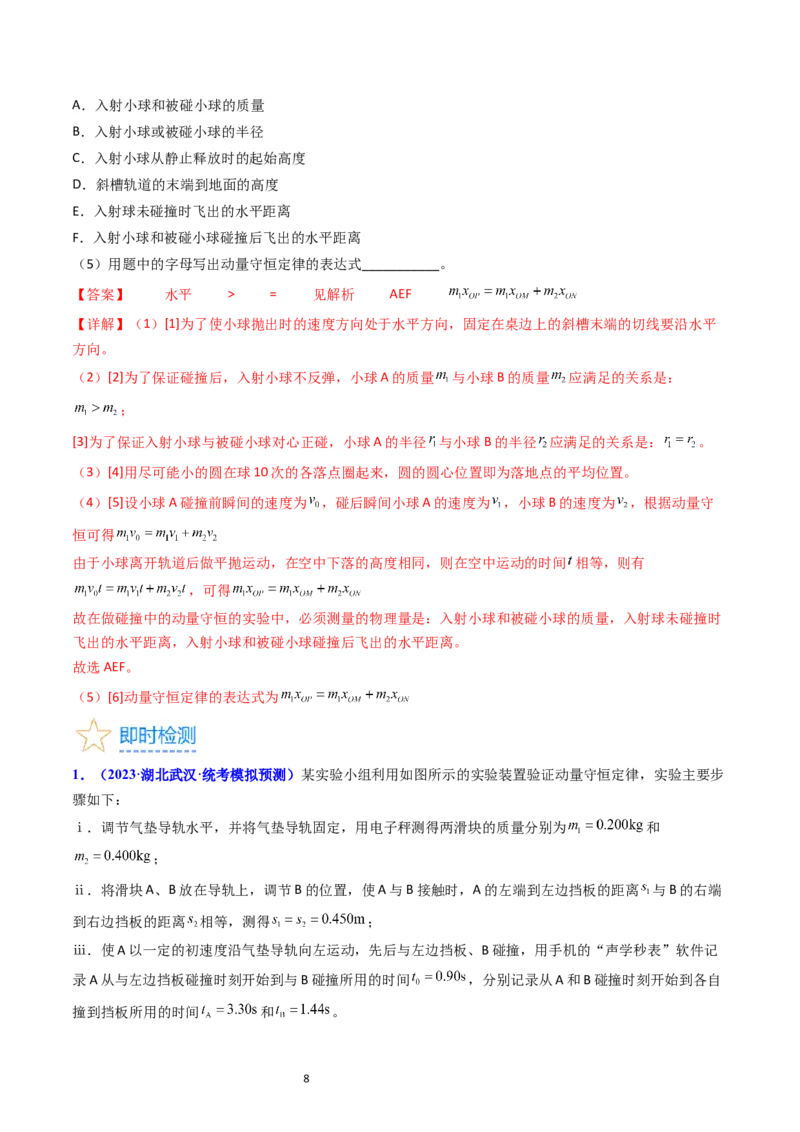 考点30实验六验证动量守恒定律（核心考点精讲+分层精练）-备战2024年高考物理一轮复习考点帮（新高考专用）（解析版）_04高考物理_新高考复习资料_2024新高考复习资料_一轮复习资料