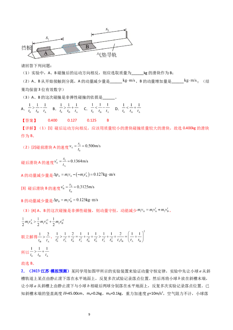考点30实验六验证动量守恒定律（核心考点精讲+分层精练）-备战2024年高考物理一轮复习考点帮（新高考专用）（解析版）_04高考物理_新高考复习资料_2024新高考复习资料_一轮复习资料