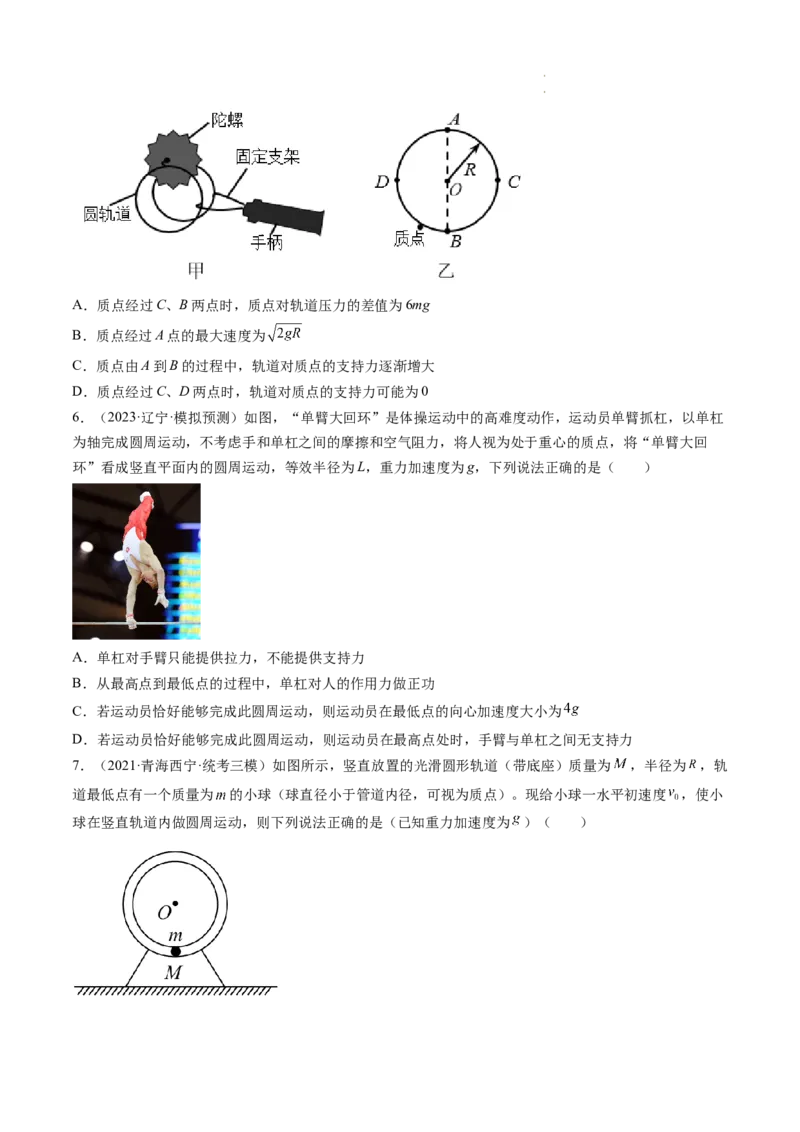 第19讲圆周运动的临界问题（练习）（原卷版）_04高考物理_新高考复习资料_2024新高考复习资料_一轮复习资料_2024年高考物理一轮复习讲练测（讲义+练习+课件）（新高考）_讲义+练习