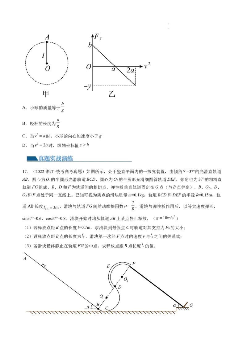 第19讲圆周运动的临界问题（练习）（原卷版）_04高考物理_新高考复习资料_2024新高考复习资料_一轮复习资料_2024年高考物理一轮复习讲练测（讲义+练习+课件）（新高考）_讲义+练习