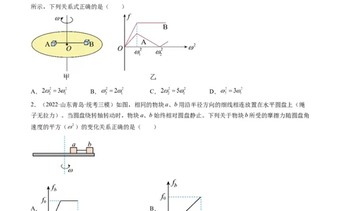 第19讲圆周运动的临界问题（练习）（原卷版）_04高考物理_新高考复习资料_2024新高考复习资料_一轮复习资料_2024年高考物理一轮复习讲练测（讲义+练习+课件）（新高考）_讲义+练习