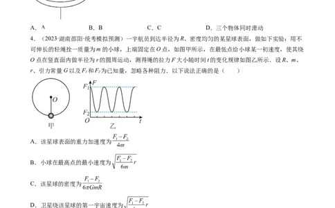 第19讲圆周运动的临界问题（练习）（原卷版）_04高考物理_新高考复习资料_2024新高考复习资料_一轮复习资料_2024年高考物理一轮复习讲练测（讲义+练习+课件）（新高考）_讲义+练习