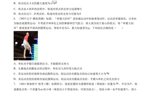 第19讲圆周运动的临界问题（练习）（原卷版）_04高考物理_新高考复习资料_2024新高考复习资料_一轮复习资料_2024年高考物理一轮复习讲练测（讲义+练习+课件）（新高考）_讲义+练习