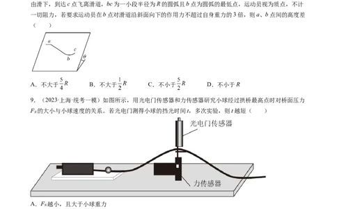第19讲圆周运动的临界问题（练习）（原卷版）_04高考物理_新高考复习资料_2024新高考复习资料_一轮复习资料_2024年高考物理一轮复习讲练测（讲义+练习+课件）（新高考）_讲义+练习