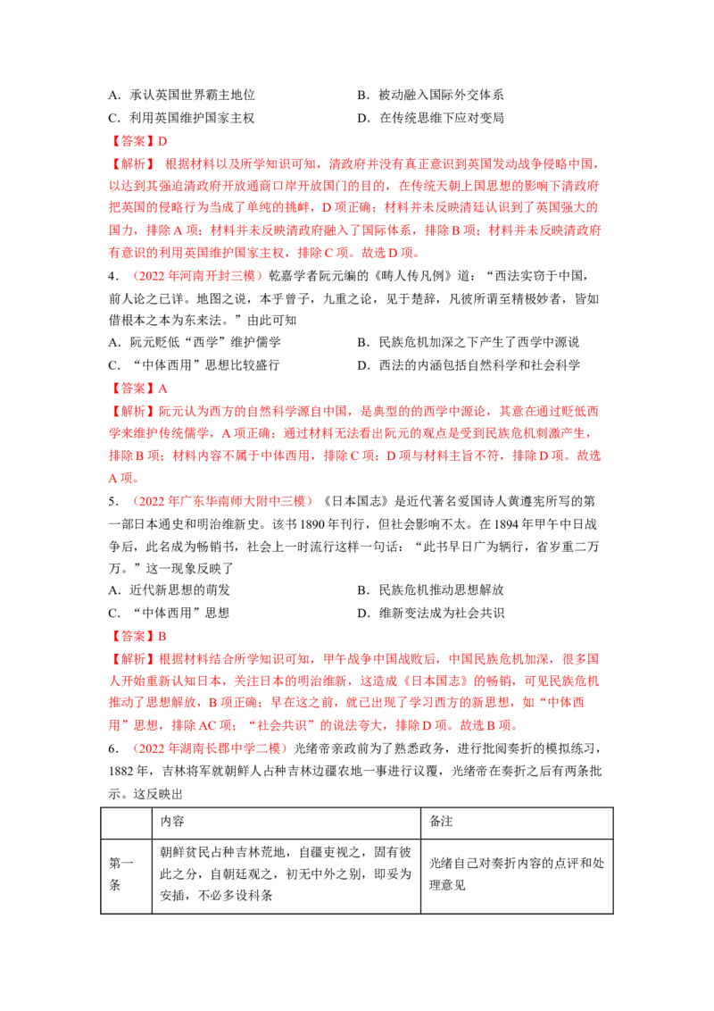 解密05晚清时期的内忧外患和救亡图存（分层训练）（解析版）_07高考历史_新高考复习资料_2023年新高考复习资料_高频考点解密2023年高考历史二轮复习讲义+分层训练