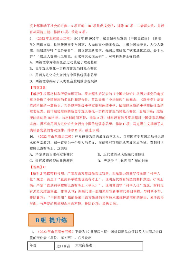 解密05晚清时期的内忧外患和救亡图存（分层训练）（解析版）_07高考历史_新高考复习资料_2023年新高考复习资料_高频考点解密2023年高考历史二轮复习讲义+分层训练