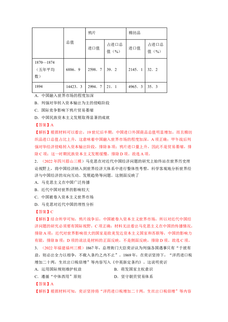 解密05晚清时期的内忧外患和救亡图存（分层训练）（解析版）_07高考历史_新高考复习资料_2023年新高考复习资料_高频考点解密2023年高考历史二轮复习讲义+分层训练